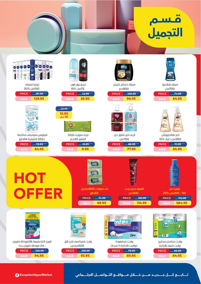 exception offers from 22may to 27may 2025 عروض اكسبشن من 22 مايو حتى 27 مايو 2025 صفحة رقم 19